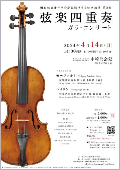 String Quartet Gala Concert