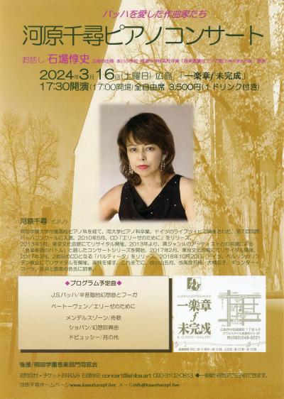 Chihiro Kawahara Piano Concert