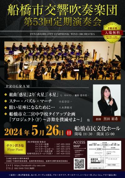 Funabashi Symphonic Band