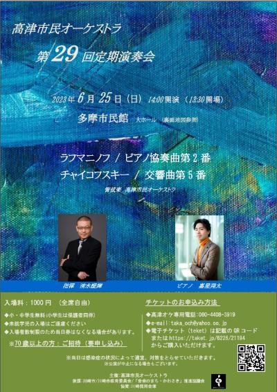 Takatsu Shimin Orchestra 29th Regular Concert