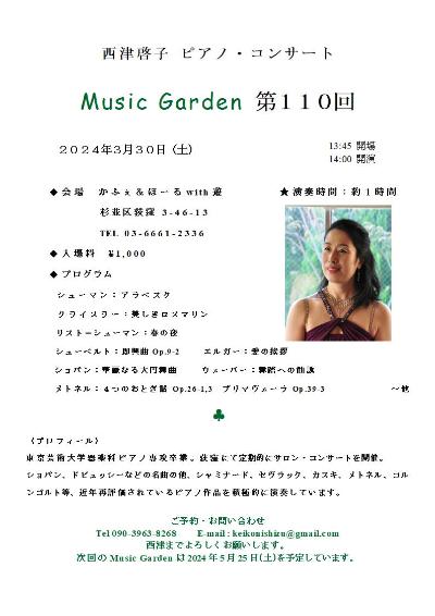 Keiko Nishizu Piano Concert