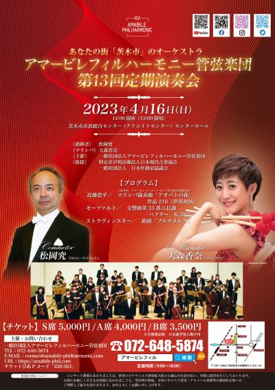 Amabile Philharmonic Orchestra 13th Subscription Concert