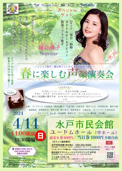 Special Guest Noriko Taneya "Vocal Concert in Spring" in Mito