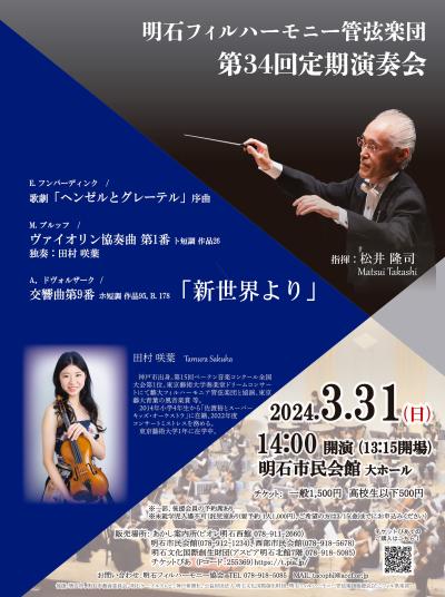 Akashi Philharmonic Orchestra