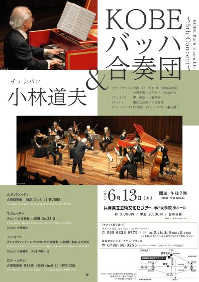 KOBE Bach Ensemble & Michio Kobayashi - 5th Concert