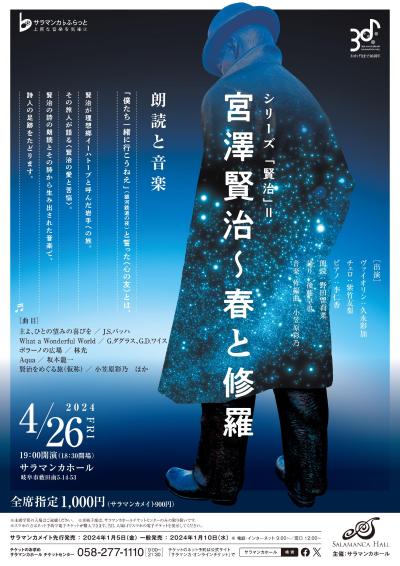Series "Kenji" II: Kenji Miyazawa - Spring and Shura