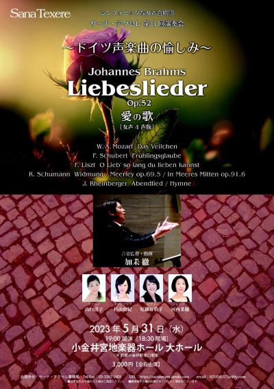 〜Enjoyment of German Vocal Music ~ Liebeslieder Love Song