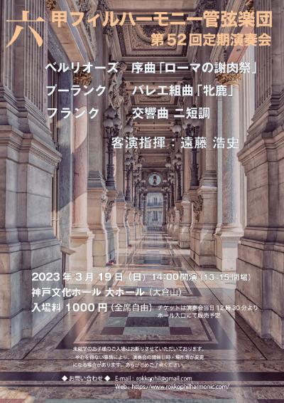 Rokko Philharmonic Orchestra 52nd Subscription Concert