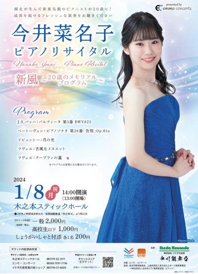 Nanako Imai Piano Recital