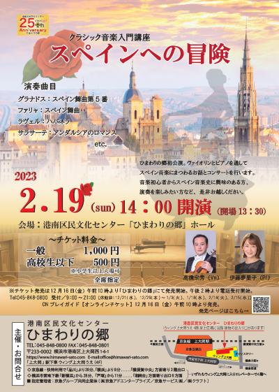 25th Anniversary Commemorative Program: Introductory Classical Music Lecture
