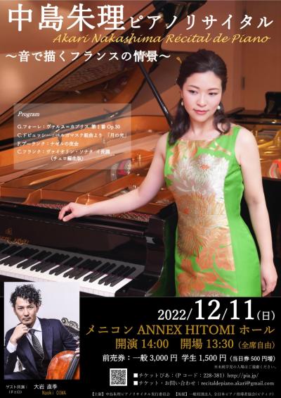 Akari Nakajima Piano Recital