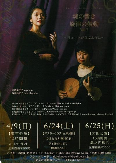 Kogaku Unit "Tamahibi" - The Sound of Soul, The Beat of Melody [Osaka Performance