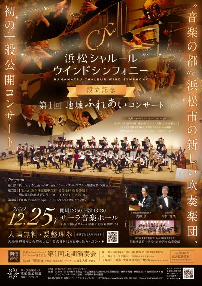 Hamamatsu Charles Wind Symphony Foundation Commemoration