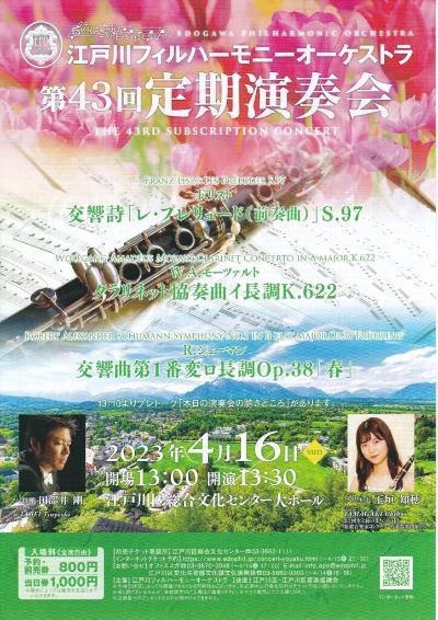 Edogawa Philharmonic Orchestra 43rd Regular Concert