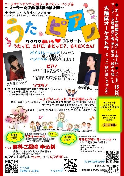 Free of charge, reservation required] Song & Piano Wakuwaku Haruiro Concert