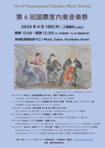 The 6th International Chamber Music Festival - Atami Concert