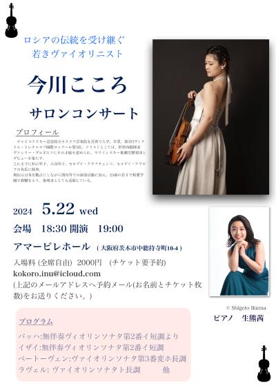 Kokoro Imagawa Salon Concert