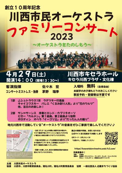 Kawanishi Civic Orchestra Family Concert 2023