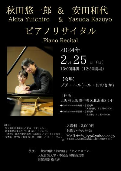 Yuichiro Akita & Kazuyo Yasuda Piano Recital