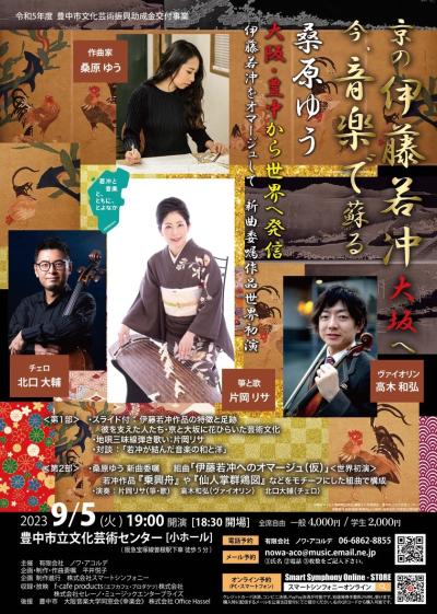 Yu Kuwabara Commissioned Premiere Concert Suite "Homage to Jakuchu Ito