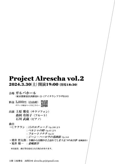 Project Alrescha vol.2