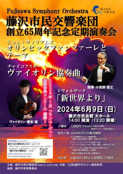 65th Anniversary Regular Concert