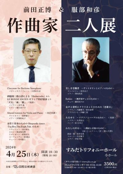 Masahiro Maeda & Kazuhiko Hattori Two Composers Exhibition