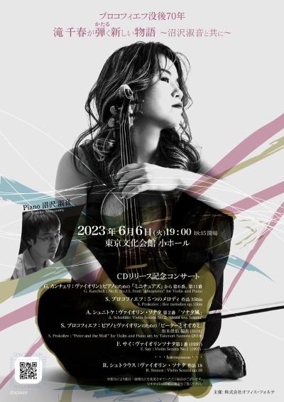 Chiharu Taki CD Release Commemorative Concert