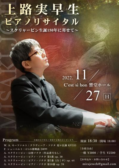 Jisso Ueji Piano Recital