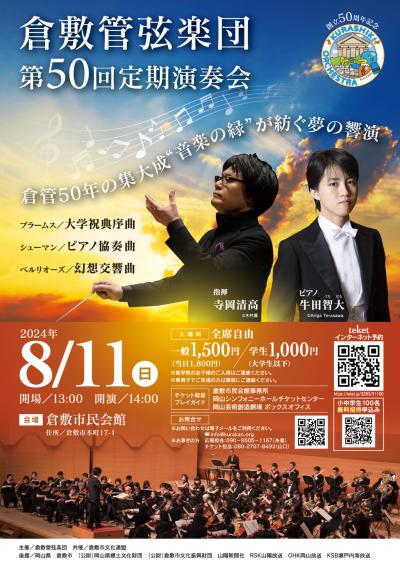 Kurashiki Orchestra 50th Regular Concert