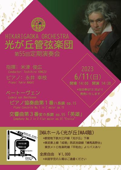 The 55th Regular Concert of the Hikarigaoka Orchestra