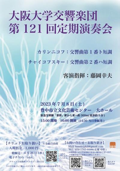 Osaka University Symphony Orchestra 121st Subscription Concert