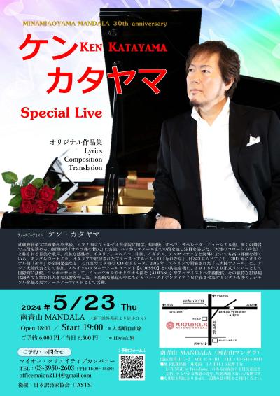Ken Katayama Special LIVE