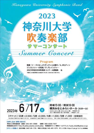Kanagawa University Symphonic Band 2023 Summer Concert