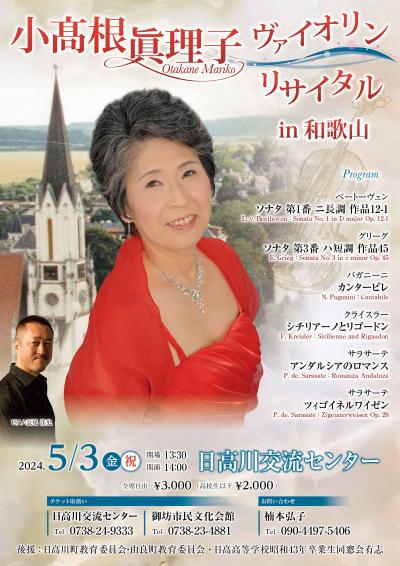 Mariko Kotakane Violin Recital in Wakayama
