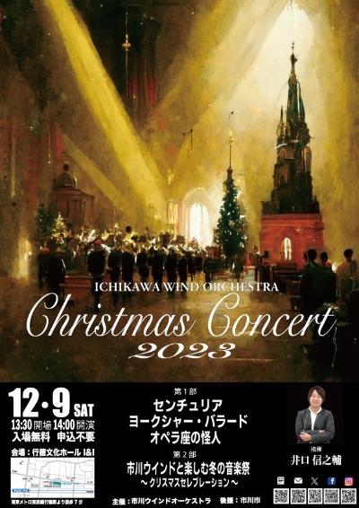 Ichikawa Wind Orchestra Christmas Concert 2023
