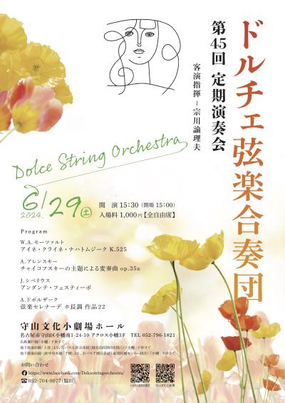 Dolce String Ensemble 45th Regular Concert