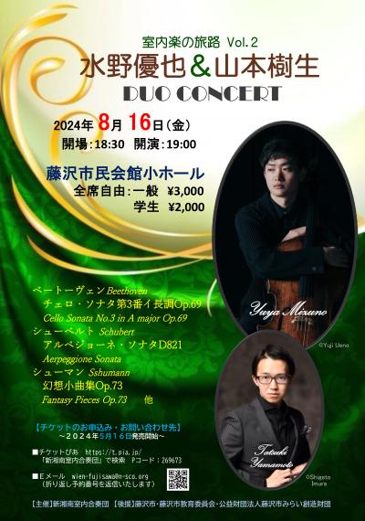 Yuya Mizuno & Jusei Yamamoto Duo Concert