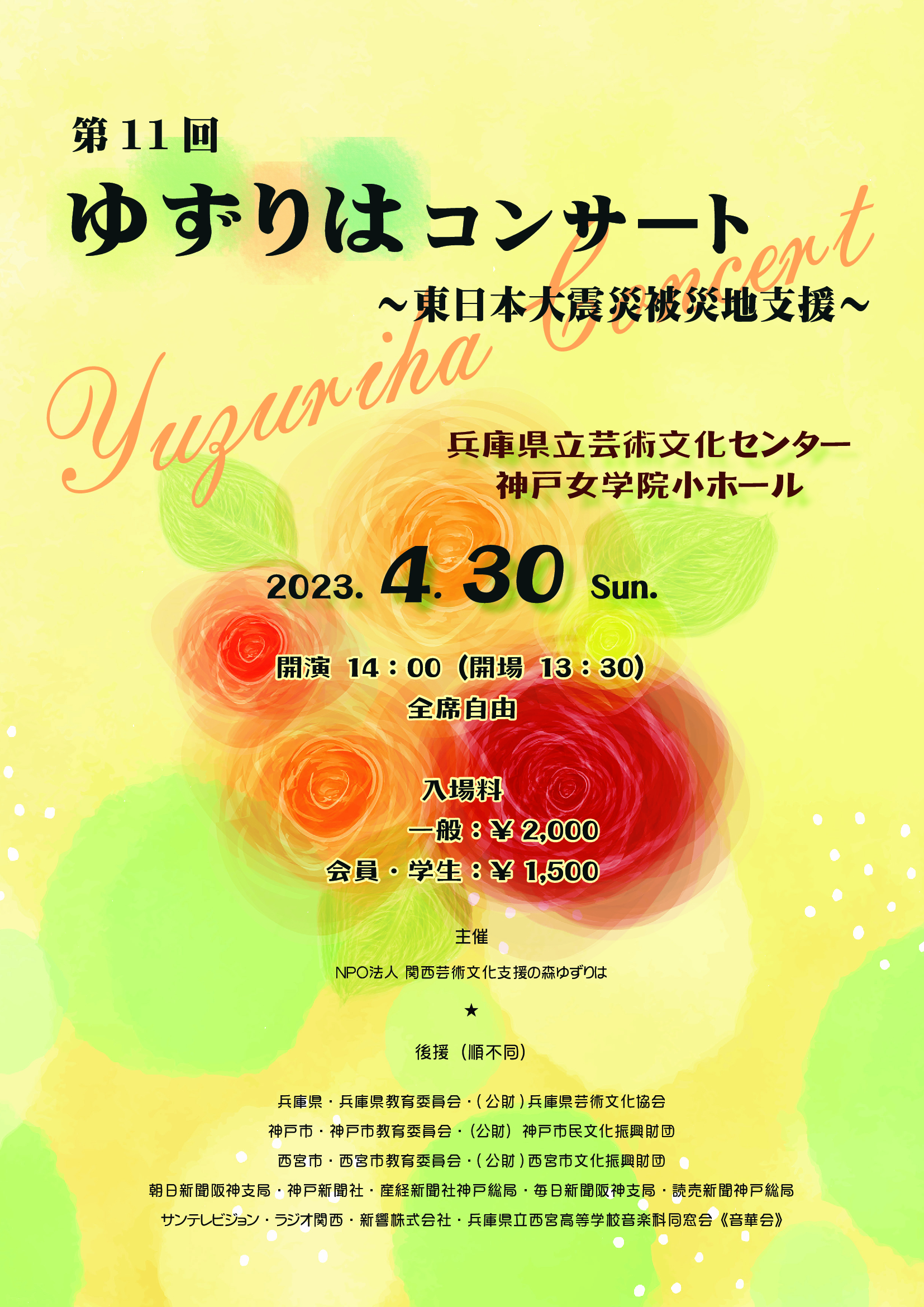 The 11th Yuzuriha Concert