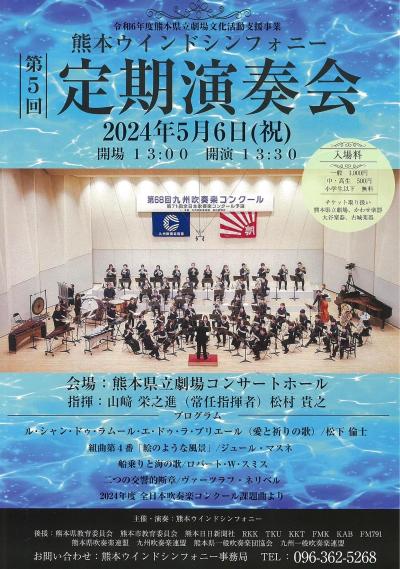 Kumamoto Wind Symphony