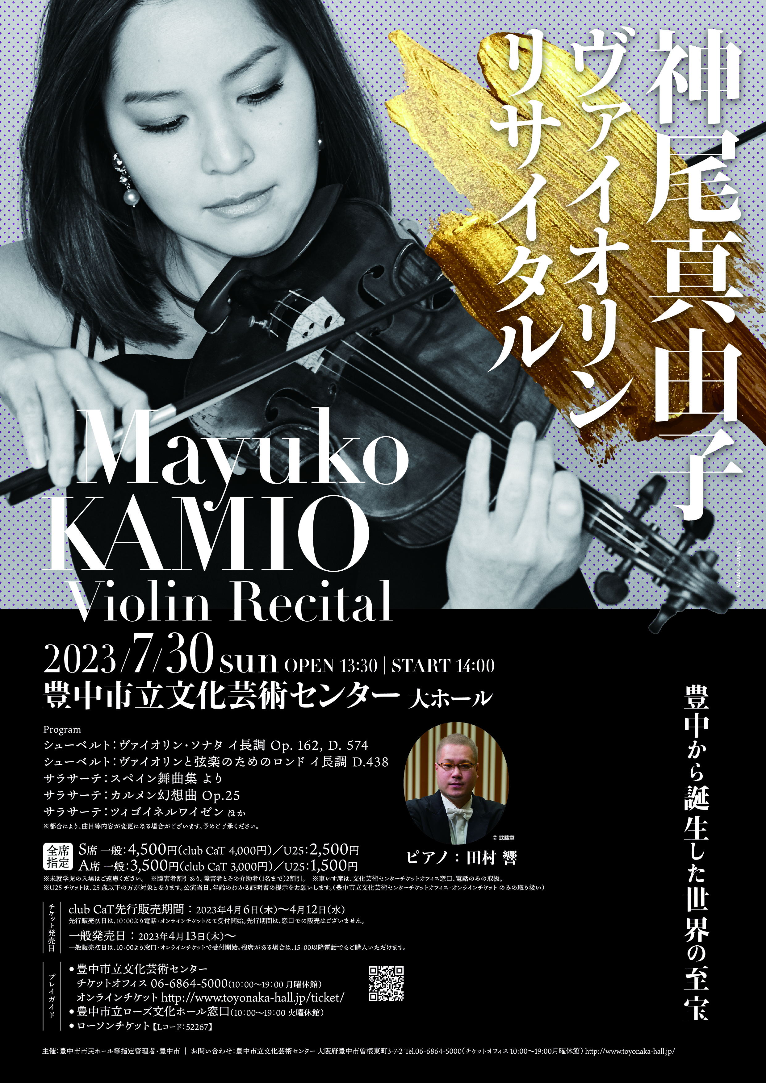 Mayuko Kamio Violin Recital