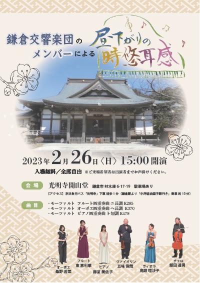 <Full house> Kamakura Symphony Orchestra Members' Late Afternoon Time