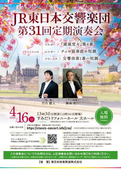 JR East Japan Symphony Orchestra