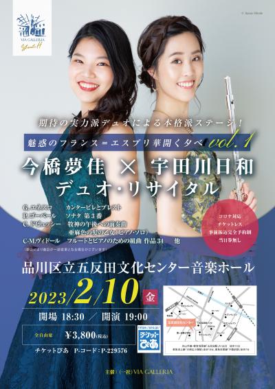 Yumeka Imahashi & Hiyori Udagawa Duo Recital vol.1