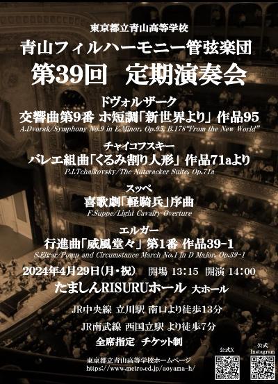 Tokyo Metropolitan Aoyama High School Aoyama Philharmonic Orchestra