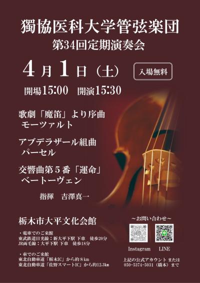 Dokkyo Medical University Orchestra