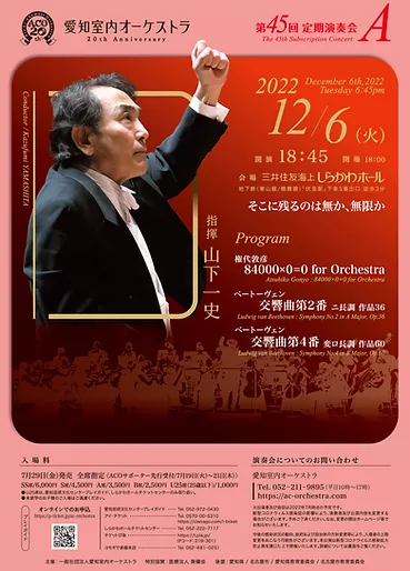 Aichi Chamber Orchestra 45th Regular Concert