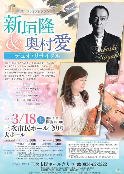 Takashi Aragaki & Ai Okumura Duo Recital
